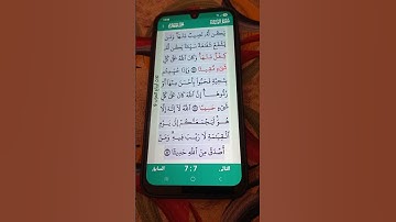 سورة النساء الآية 85-87 سعد الغامدي