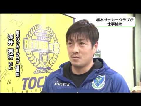 栃木sc クラブハウス