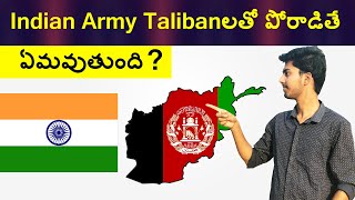 What Happens If Indian Army Goes To Afghanistan