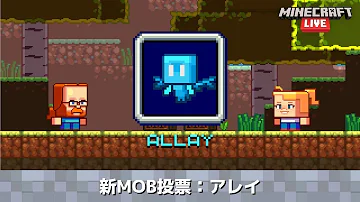 マイクラmob投票 Mp3