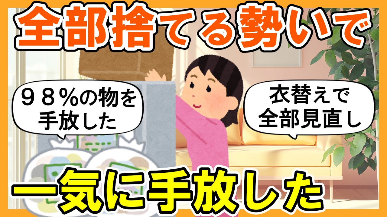 2ch掃除まとめ】4月からの断捨離と衣替えで潔く全部手放した！生活が
