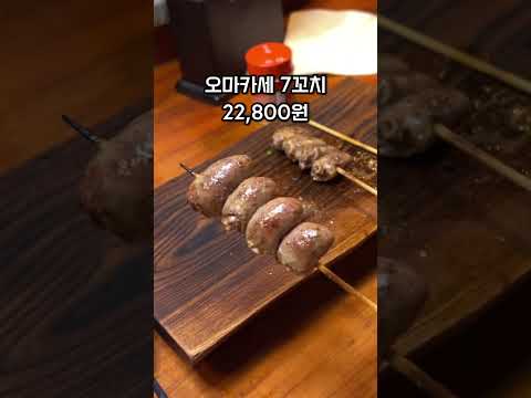 59秒钟出名的城水洞美食店 야키토리나루토城水店