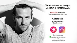 Как рисовать мужское мехенди поэтапно? Как рисовать мужское мехенди поэтапно?