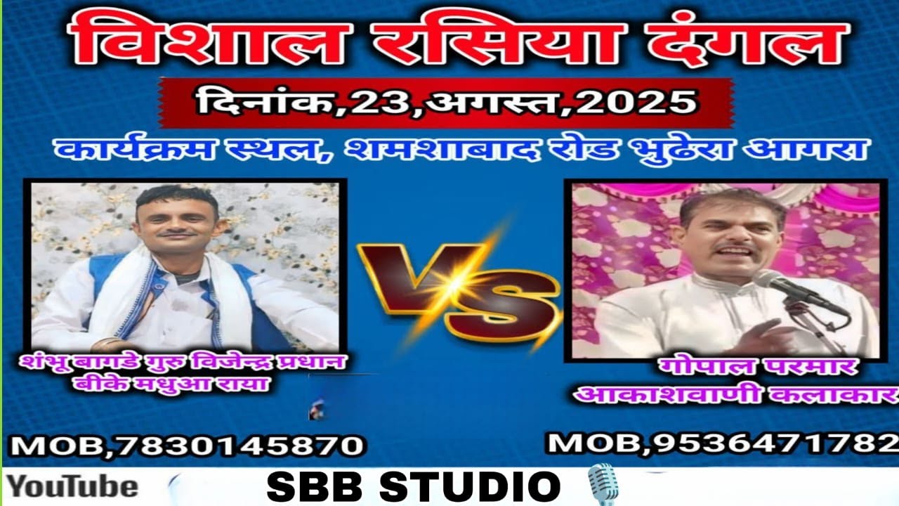 Live_Rasiya Dangal Bhudera Agra~shambhu bagde & Gopal Parmar~ रसिया दंगल भुडेरा  ,