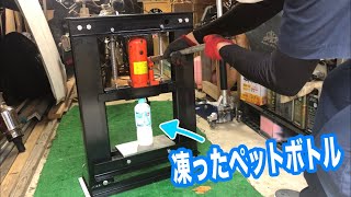 自作プレス機強度テスト！！凍ったペットボトルは意外な結果だったwww