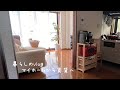 SUB/マイホームから賃貸へ/モノを減らして小さな家に引っ越し/125 ㎡→54 ㎡/BESS住宅展示場見学