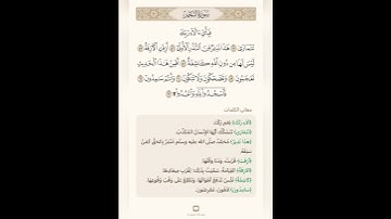 السراج في بيان غريب القران سورة النجم 10 مع تلاوة الشيخ سعد الغامدي