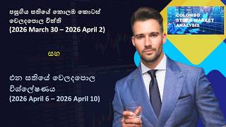 එන සතියේ කොලඹ කොටස් වෙලදපොල විශ්ලේෂණය | 2026 April 6 - April 10 | April will be for Bulls Or Bears ?