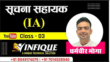 सूचना सहायक लाइव क्लास @ऑफलाइन बैच ||By Dharmveer moga #सूचनासहायक#सूचनासहायकभर्ती #RSSMB#IAVACANCY