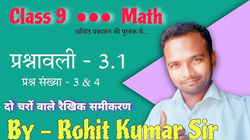 Exercise 3.1 Que 3 & 4 || Class 9 || Math Arihant || Rohit Kumar Sir
