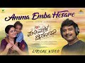 Amma Emba Hesare - Lyrical Video Song | Parimala D&#39;Souza - Movie | Prem, K. Kalyan | Jhankar Music
