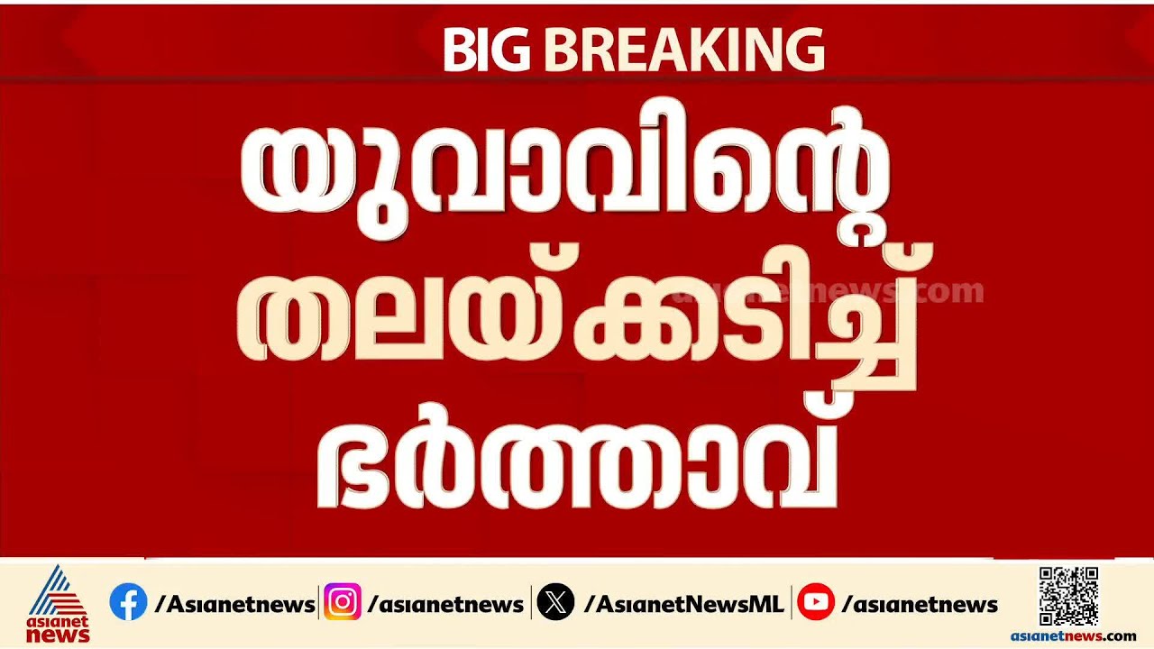 ഭാര്യയ്ക്ക് മോശം സന്ദേശമയച്ചു; ആലപ്പുഴയിൽ അയൽവാസിയെ ചുറ്റികവെച്ച് തലയ്ക്കടിച്ച് ഭർത്താവ്