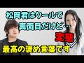 【声優トーク】伊藤静「松岡君は、クールで真面目だけど...変態」