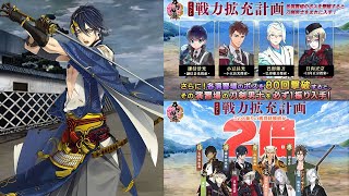 【刀剣乱舞】この機を逃がさず２倍対象男士をレベリングしようpart2【戦力拡充計画】