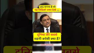 IAS बनना हैं तो जवाब बताओ 🤷 | IAS INTERVIEW | INTERVIEW QUESTIONS AND ANSWERS