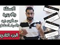 الاسئله والاجوبه عن الكيتو والصيام | تعرّف على النظام اكثر (Q&A) ج2