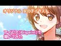 【オリジナル- original-】summer girl!☀️ 🏝 【kekkaishilove】