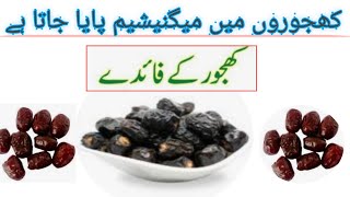 Khajoor ke Faiday Date Benefits   124406097