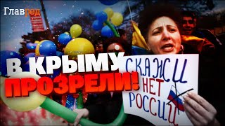 Внимание! Россиян выгонят из Крыма! Полуостров прозрел!