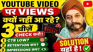 Why Are Your YouTube Videos Not Getting Views Beyond CTR, Check These 3 Things!