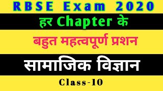 Rajasthan Board Class 10 Social Science Question 2020 | RBSE 10th SST Important Question 2020