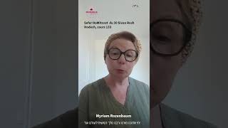 mon Rdv avec Rambam, cours 133 du Rosh Hodesh 30 Sivan, Myriam Rozenbaum