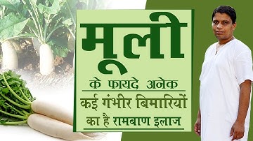 मूली (Radish) के फायदे अनेक: कई गंभीर बिमारियों का है रामबाण इलाज | | Acharya Balkrishna