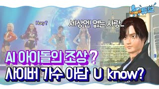 뉴튜브 사진관- 온라인 문화의 역사 ㅣ 뉴튜브 [4회] /YTN2