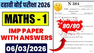 10th MATHS 1 PAPER उद्या असाच पेपर येणार! 💥 Score 80/80 | Class 10 Algebra Board Paper 2026  screenshot 5