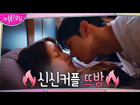 (유교)신신커플의 어쩌다보니 첫날밤 (ft.참우정)#여신강림 | True Beauty EP.16