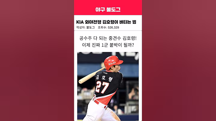 KIA 잇몸 김호령이 외야전쟁에서 버티는법 #kbo #기아타이거즈 #김호령 #야구