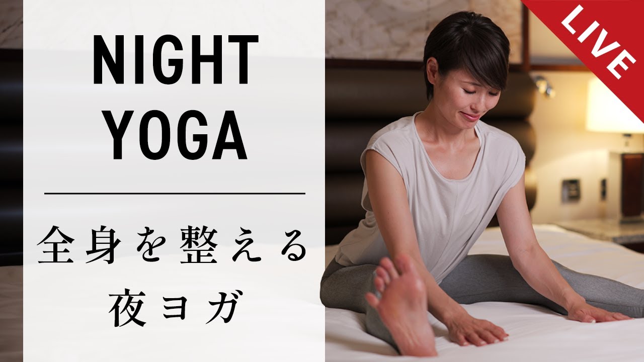 Full-body evening yoga: Members-only LIVE #57 - YouTube