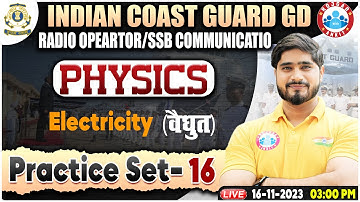 Indian Coast Guard 01/2024, ICG Physics Practice Set 16, Electricity (वैधुत), ICG GD/DB Physics