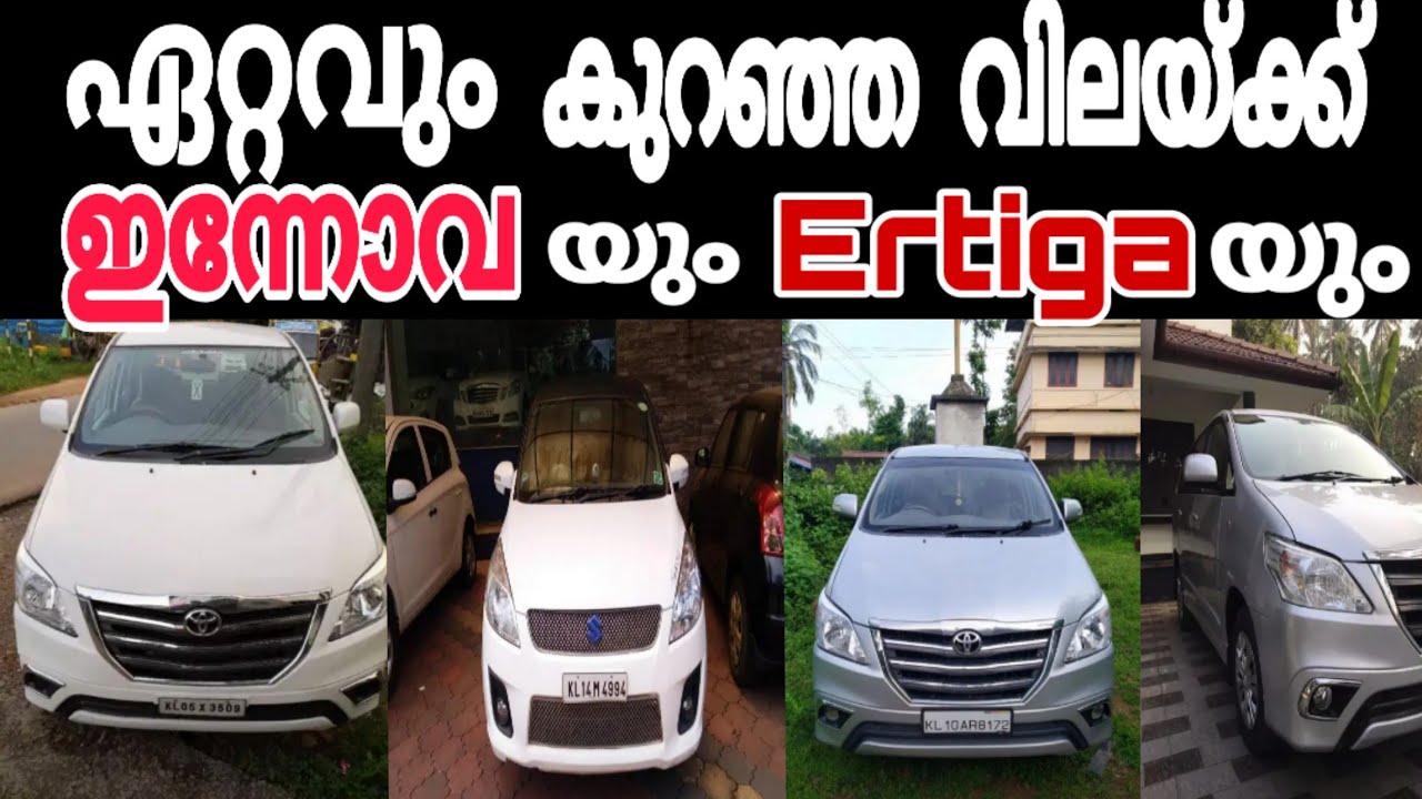 Used Cars KeralaLow Price Innova and Maruti suzuki Ertiga CarsSecond