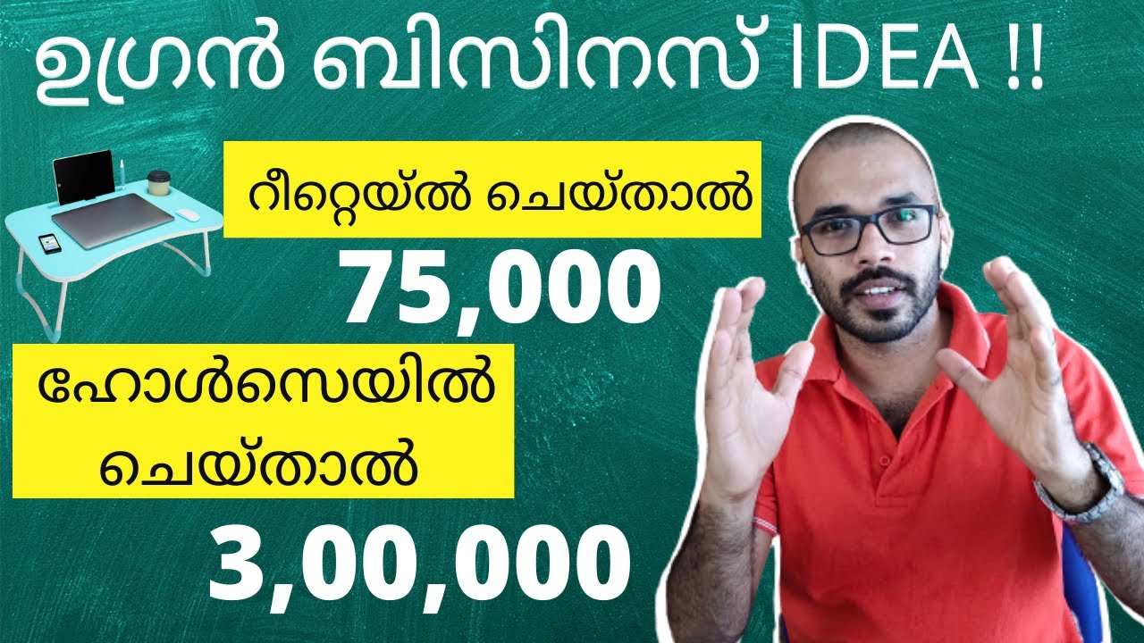 Best Business Ideas in Malayalam I New Business with high Profit - YouTube