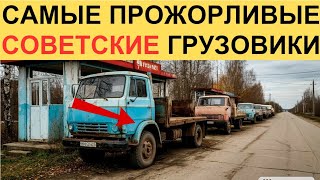 видео: Топ 10 самых прожорливых Грузовиков СССР картинка: Топ 10 самых прожорливых Грузовиков СССР