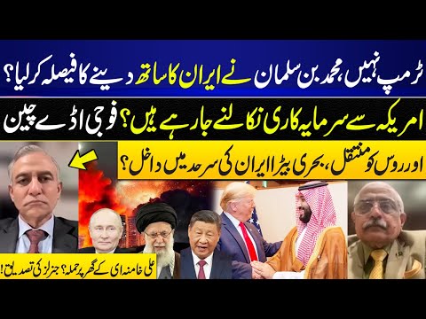 Mohammed Bin Salman Decides To Support Iran? Us Investments Withdrawn, Military Bases Move To China