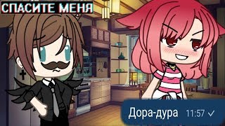 Как снимали клип Дора-дура|Олежа и Дора|•Gacha life•