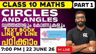 SSLC Mathematics | Circles and Angles 📖 Text Book Line by Line Series Part 1 🔥 | RK Nex SSLC