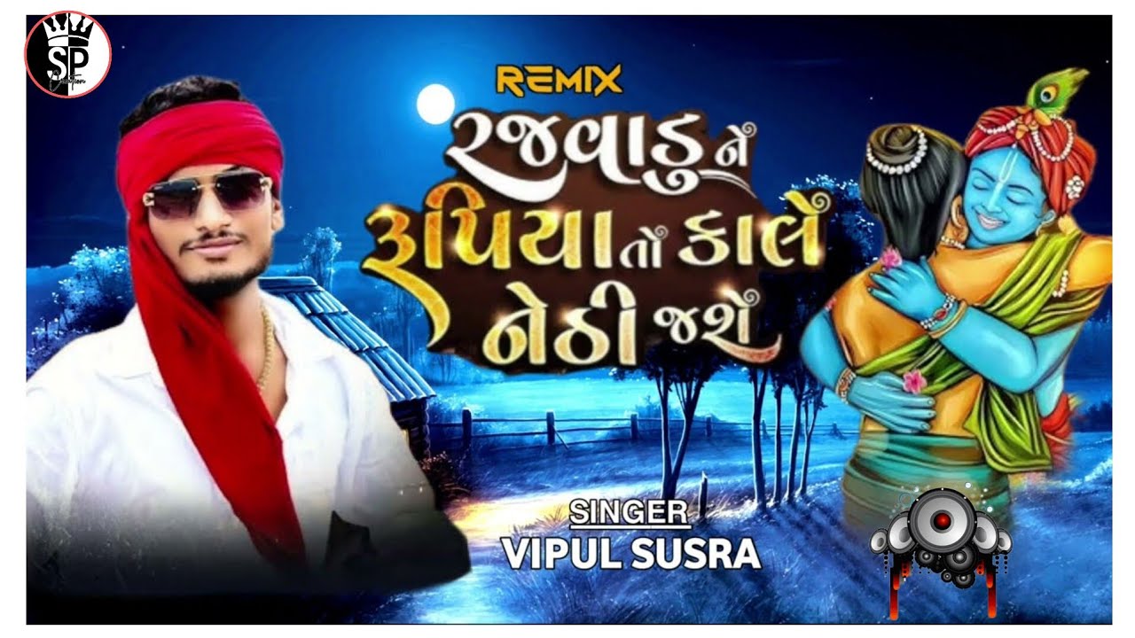 Rajvadu Ne Rupiya Yo Kale Nethi Jase Remix Vipul Susral  tending song mix by satish creation