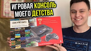 Приставка SEGA + 170 игр за 1500 рублей! Моё детство :)