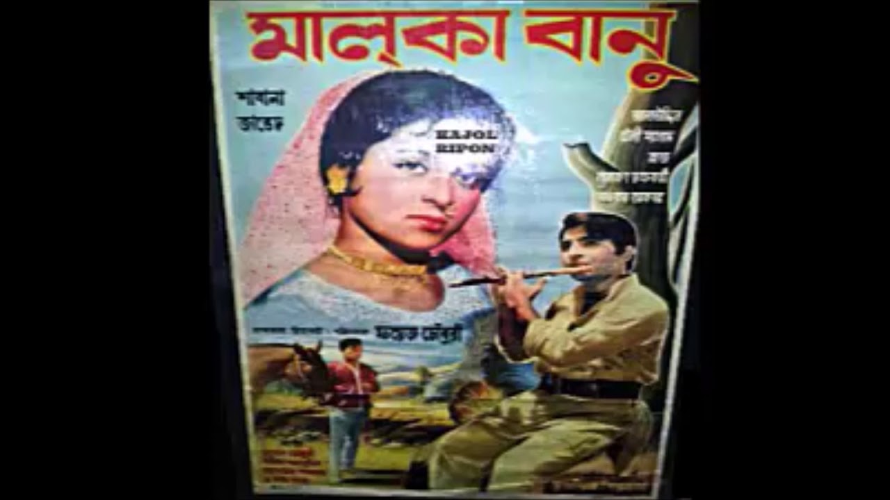Ami Jantam Tumi Aiba   Kh Faruk Ahmed Sabina Yasmin Film   Malkaa Banu   1974