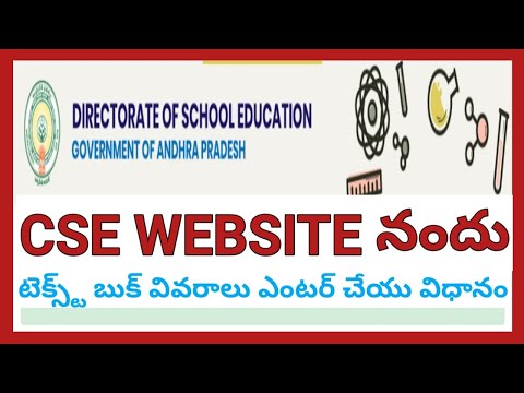 How to enter Textbooks indent in CSE Website-Text Books indent online process in CSE - AP Textbooks