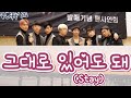 【日本語訳/カナルビ/歌詞】GOT7-그대로 있어도 돼(Stay)