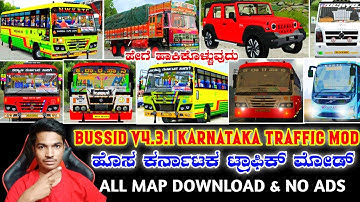 🤩BUSSID V4.3.1 KARNATAKA TRAFFIC MOD HOW TO DOWNLOAD IN KANNADA ಕರ್ನಾಟಕ ಟ್ರಾಫಿಕ್ ಮೋಡ್ ಇನ್ ಬಸ್ಸಿಡ್