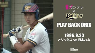 野球 96 イチロー 優勝決定サヨナラヒット フォトパネル ICHIRO オリックス