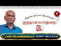 Crucifixion Message Jesus 5th Word On Cross 10 4 2026 Mr C PAUL PONNAIAH MPA Church 