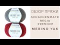 ОБЗОР ПРЯЖИ SCHACHENMAYR REGIA MERINO YAK