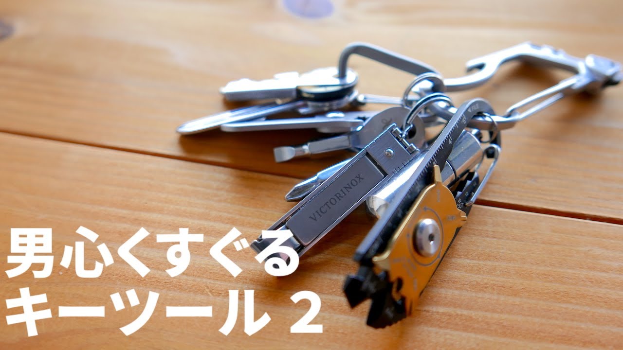 男心をくすぐるキーツール ２ Best Edc Multi Tools ２ Youtube