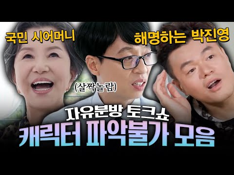 [#모아봤zip] JYP(<strong>박진영</strong>)가 해명하는 <strong>비닐바지</strong> 썰 ㅋㅋㅋ 유퀴즈를 들었다 놨다하는 국민 시어머니X조폐공사 자기님까지 자유분방 토크쇼 ㅋㅋ  | #유퀴즈온더블럭 #Diggle